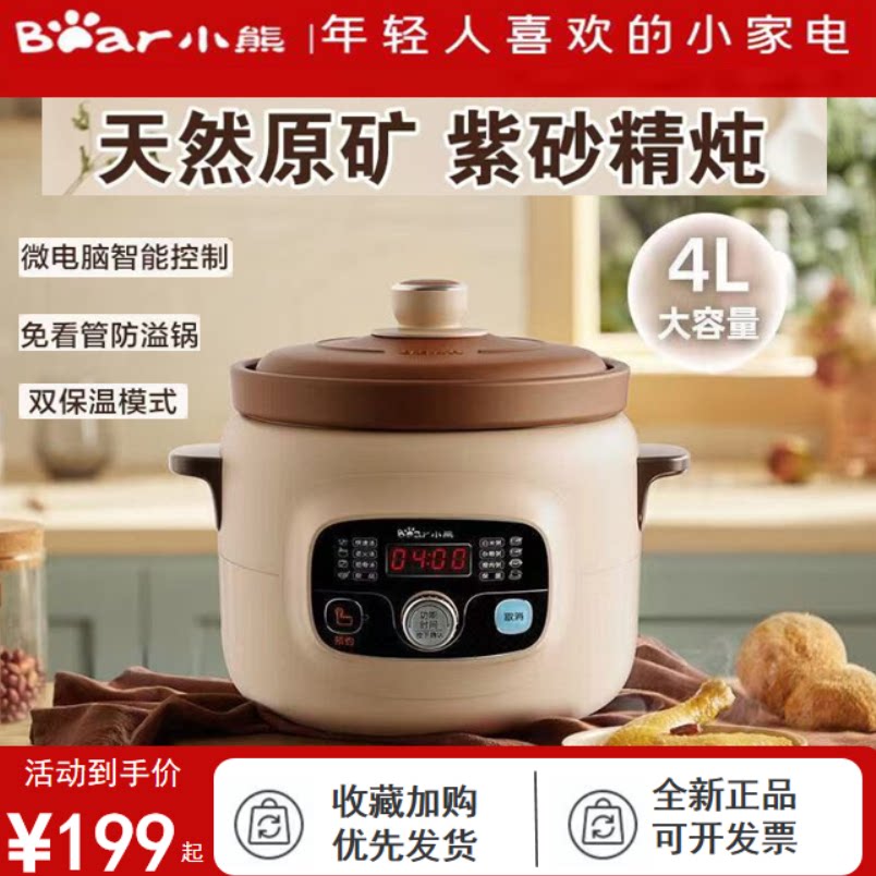 小熊电炖锅家用全自动煲汤炖汤紫砂锅煮粥专用锅陶瓷大容量烹饪机