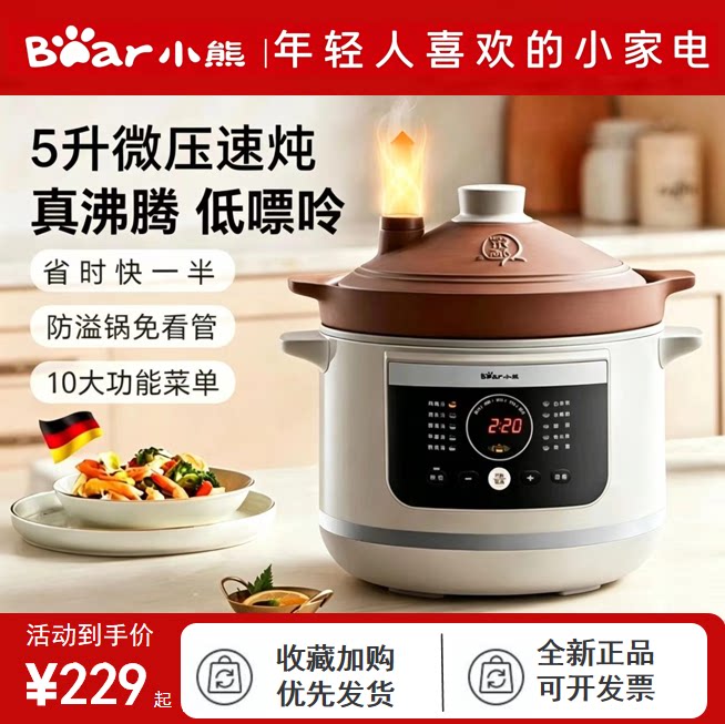 小熊微压电炖锅全自动多功能家用汤煲紫砂锅电炖盅电砂锅炖汤煮粥