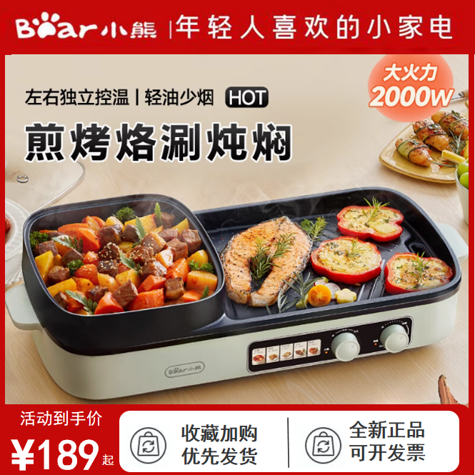小熊电烤炉烤肉火锅烤涮一体锅多功能家用烤肉锅电烧烤年会礼品,厨房电器,烤串机/电烤炉/电烤盘,淘宝优惠券,粉丝福利购,淘宝优惠卷