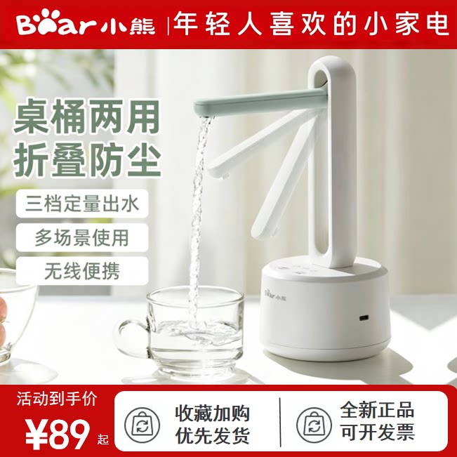小熊桶装水抽水器电动纯净水吸水器大桶矿泉水自动上水压水出水器