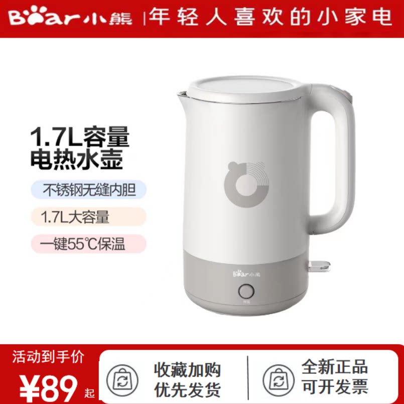 小熊1.7L恒温不锈钢电热水壶