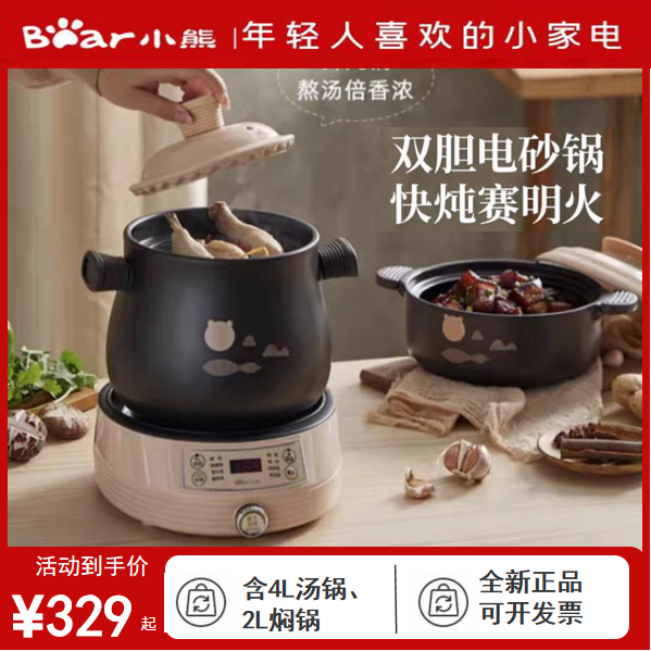 小熊电砂锅电炖锅多功能家用陶瓷煲仔饭煲汤焖菜锅正品DSG-B40J3