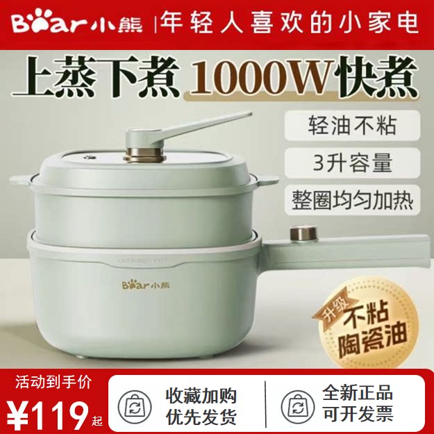 小熊电煮锅家用小型多功能一体锅大容量火锅电炒锅宿舍小电锅蒸锅