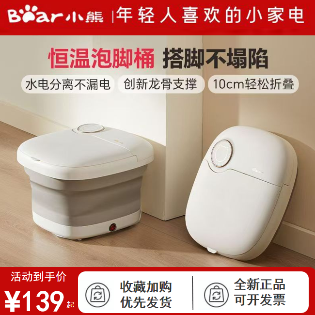 小熊可折叠泡脚桶便携家用恒温加热儿童泡脚盆养生按摩足浴洗脚盆