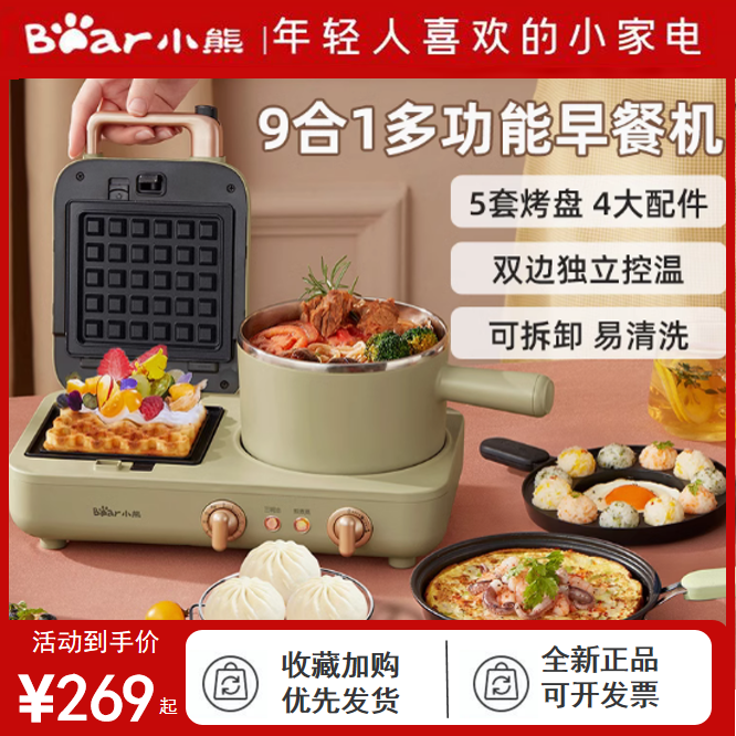 小熊三明治早餐机家用煮锅懒人轻食机多功能四合一压烤面包吐司机