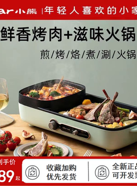 小熊电烧烤家用无烟电烤炉烤肉机烤涮一体锅烧烤机DKL-C15G1