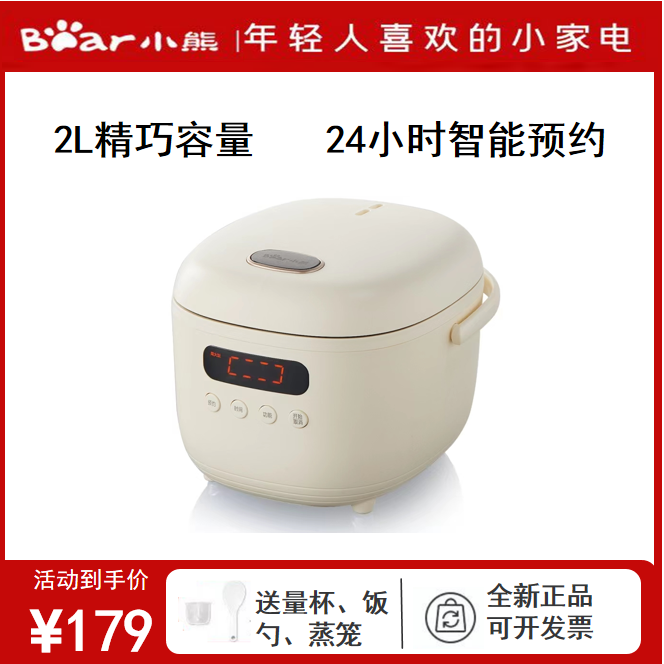 小熊电饭煲迷你2L小型保温煲汤煮粥预约带蒸笼适合2-3人正品发票