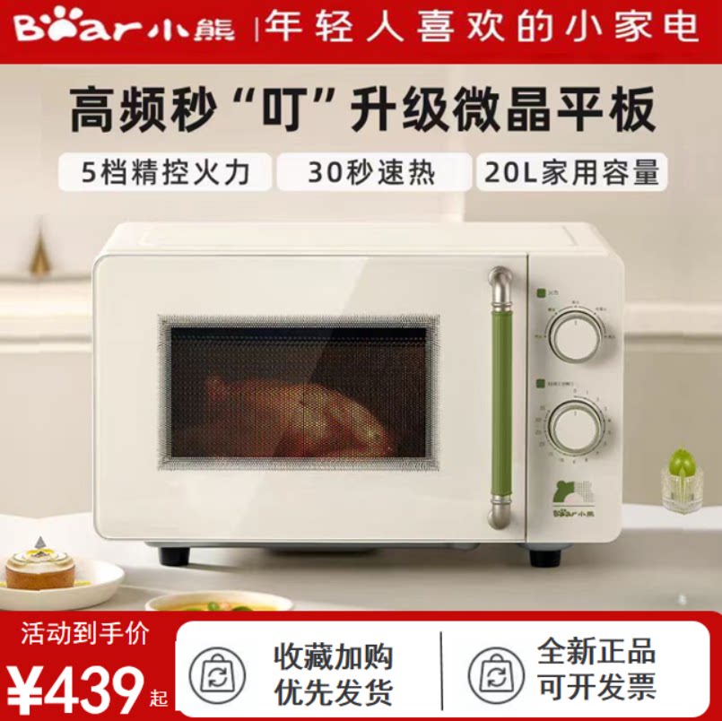 小熊微波炉20L家用平板旋钮速热