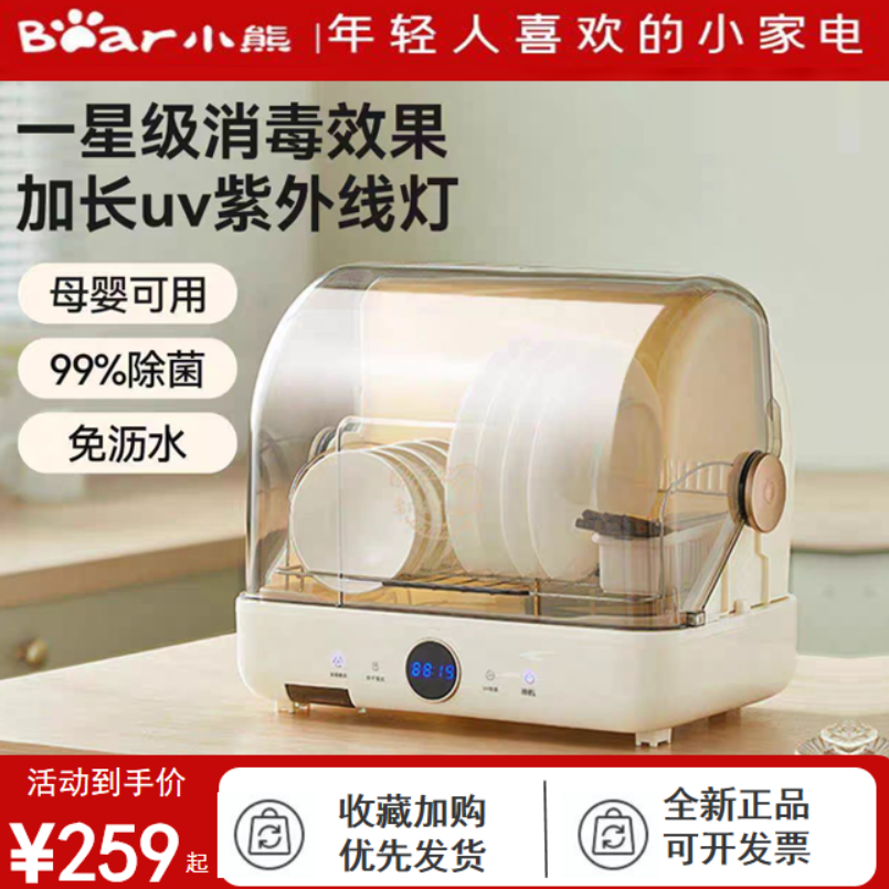 小熊多功能消毒柜26L保洁柜小型家用台式奶瓶免沥水紫外线1-4人用
