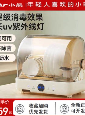 小熊多功能消毒柜26L保洁柜小型家用台式奶瓶免沥水紫外线1-4人用