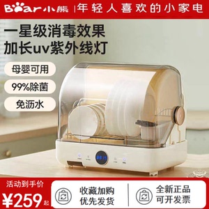 小熊多功能消毒柜26L保洁柜小型家用台式奶瓶免沥水紫外线1-4人用