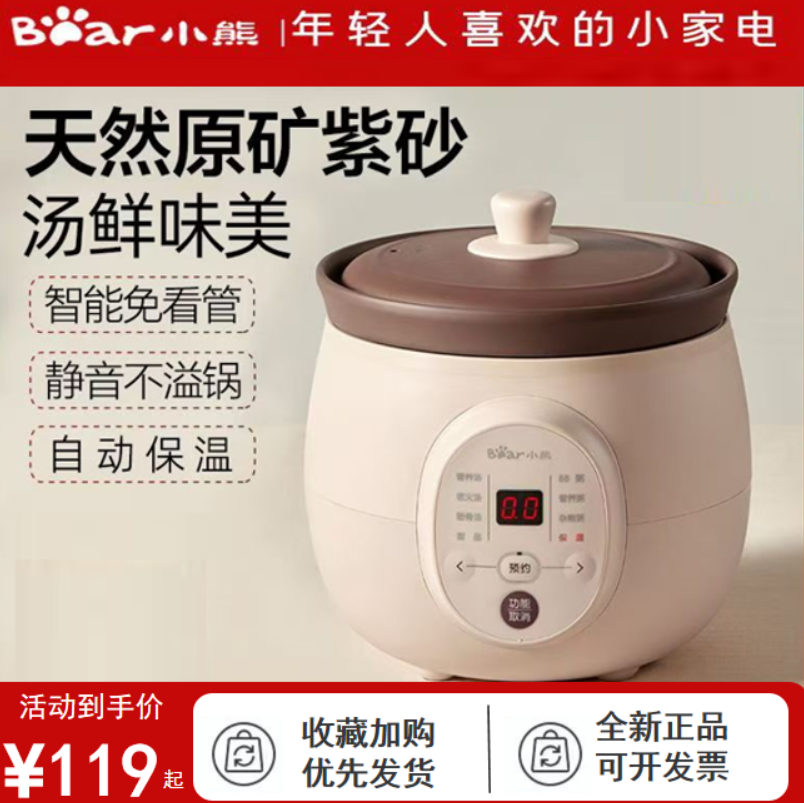 小熊电炖盅2升微电脑智能预约BB粥煲汤煲粥紫砂内胆电炖锅直炖盅