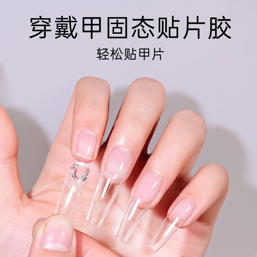 穿戴甲固态贴片胶轻松卸除