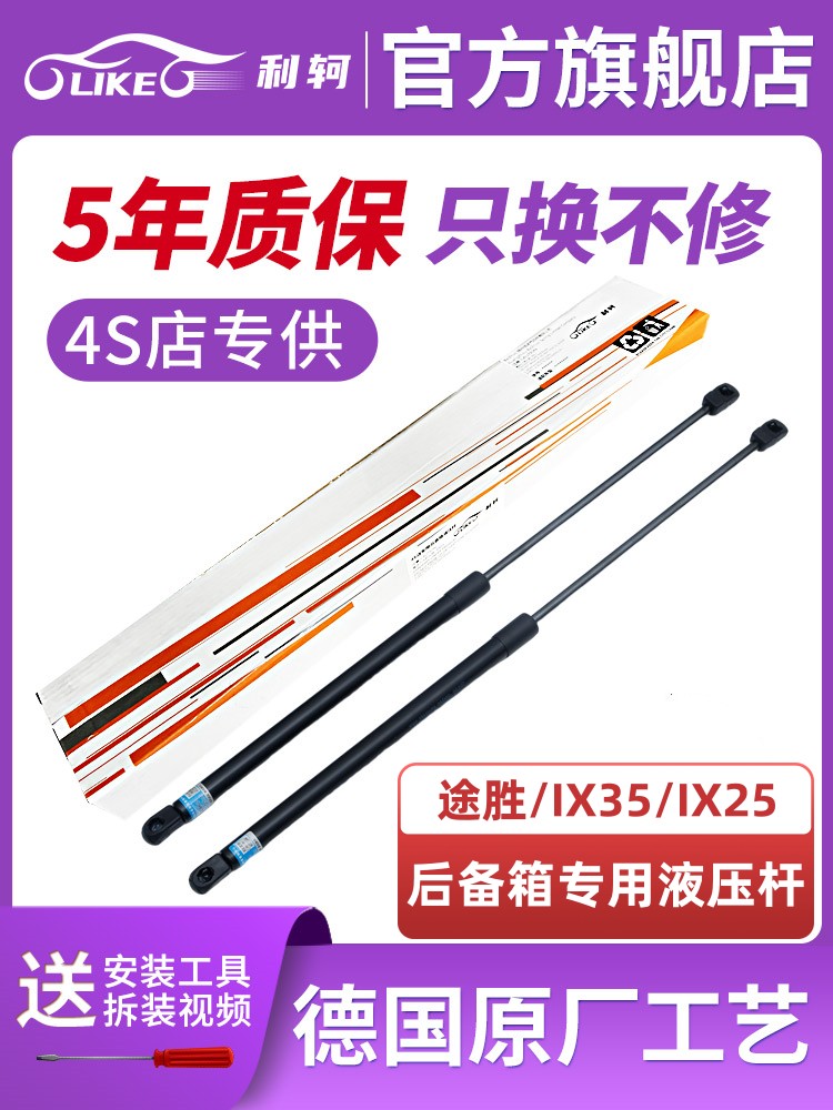 适用于现代途胜后备箱液压杆Ix35Ix25尾门液压支撑杆行李箱伸缩顶