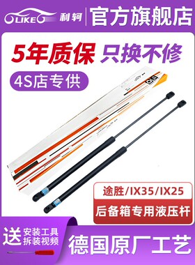 适用于现代途胜后备箱液压杆Ix35Ix25尾门液压支撑杆行李箱伸缩顶