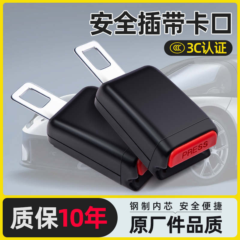 汽车车载安全插带卡口插头插销安全带插锁卡器延长接头保险带卡片