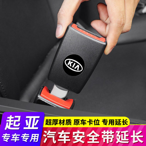 适用于起亚K2K3KX3傲跑KX5智跑汽车安全插带卡口延长器接头固定器