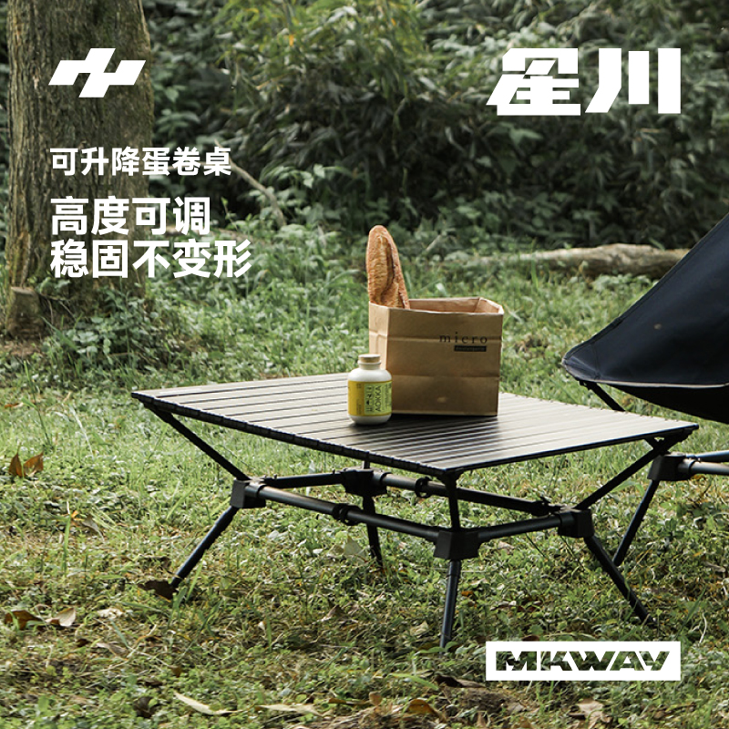 可升降蛋卷桌星川户外露营