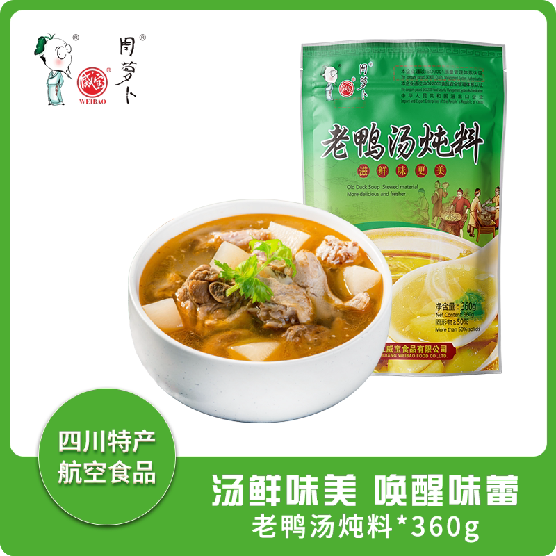 酸萝卜老鸭汤炖料