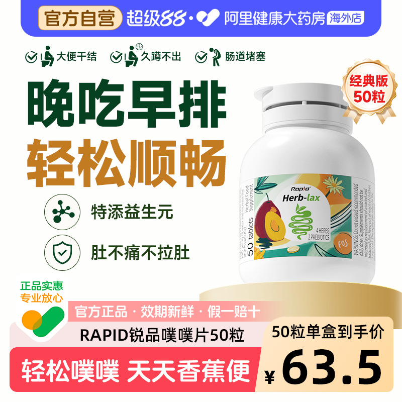 rapid锐品噗噗片西梅酵素便排膳食纤维秘畅排肠通促便益生元正品