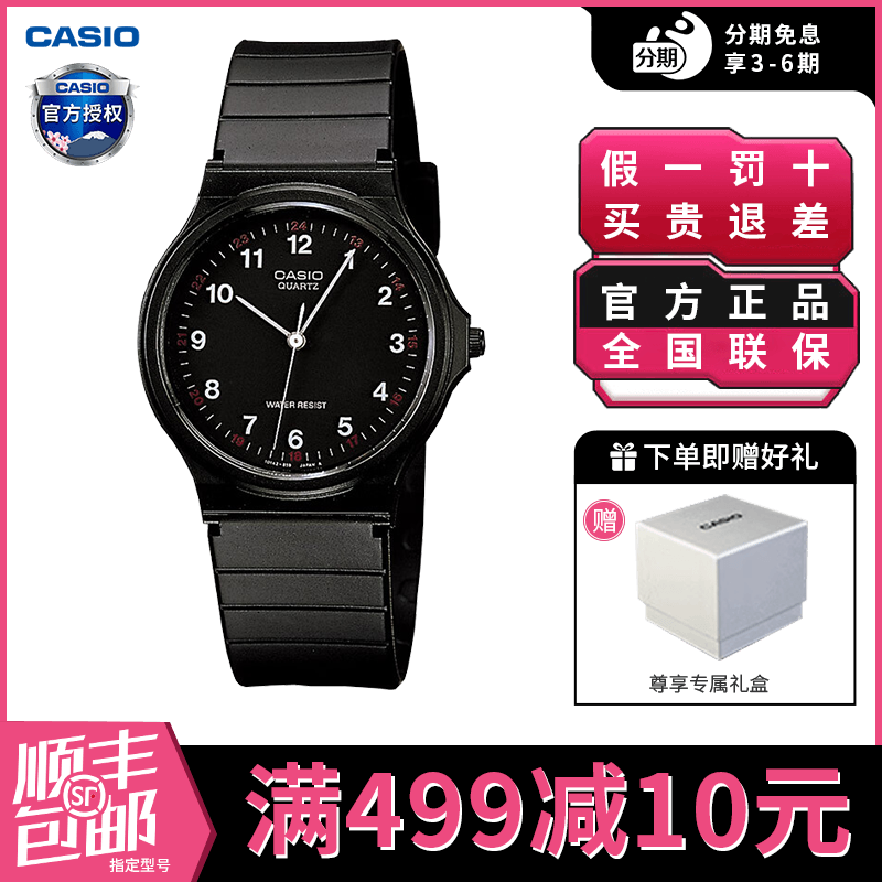 卡西欧手表男女同款官方正品初高中学生考试专用石英表MQ-24-1B
