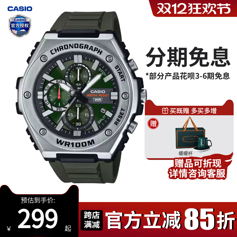 卡西欧手表男款石英防水指针学生运动休闲通用手表MWA-300H-3A