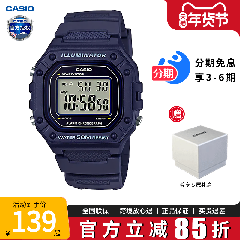 卡西欧学生手表男款复古小方块儿童电子表数显运动防水W-218H-2A,手表,日韩腕表,淘宝优惠券,粉丝福利购,淘宝优惠卷