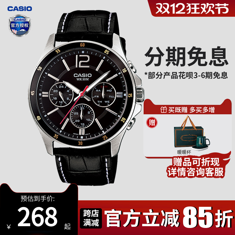 卡西欧男指针钢铁之心商务手表