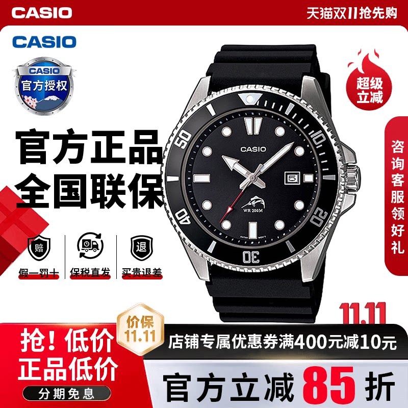 卡西欧手表男学生防水剑鱼海洋之心夜光潜水非机械石英表MDV-106