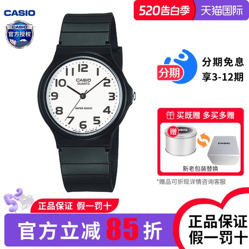 卡西欧手表男女同款官方正品初高中学生考试专用石英表MQ-24-7B2