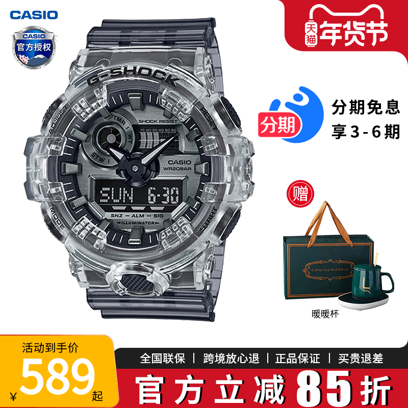卡西欧学生手表男款gshock冰韧不屈之光充初中高中青少年GA-700SK