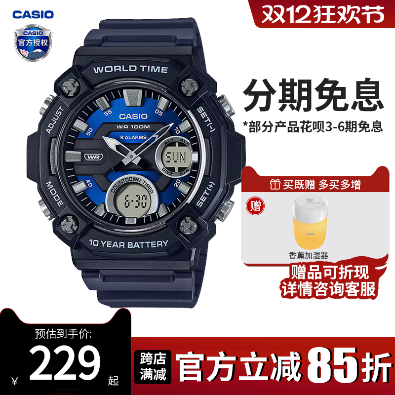 卡西欧学生手表男经典金盘指针双显数字非机械电子表AEQ-120W-2A