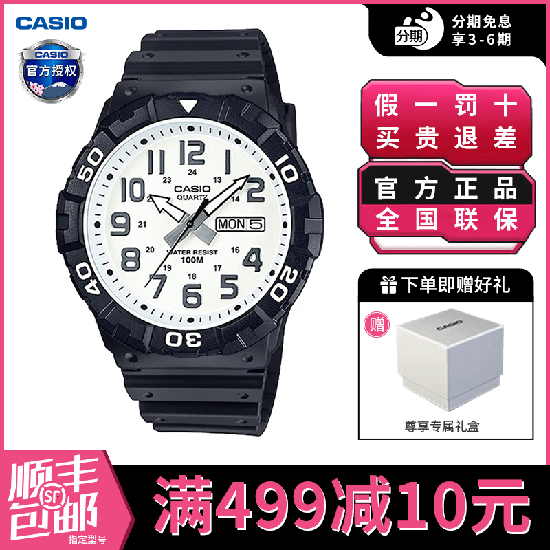卡西欧中小学生手表女防水夜光儿童电子运动款情侣男MRW-200H-7A