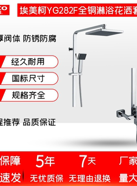 正品埃美柯YG282F全铜淋浴花洒套装冷热水洗澡龙头大花洒淋浴器套