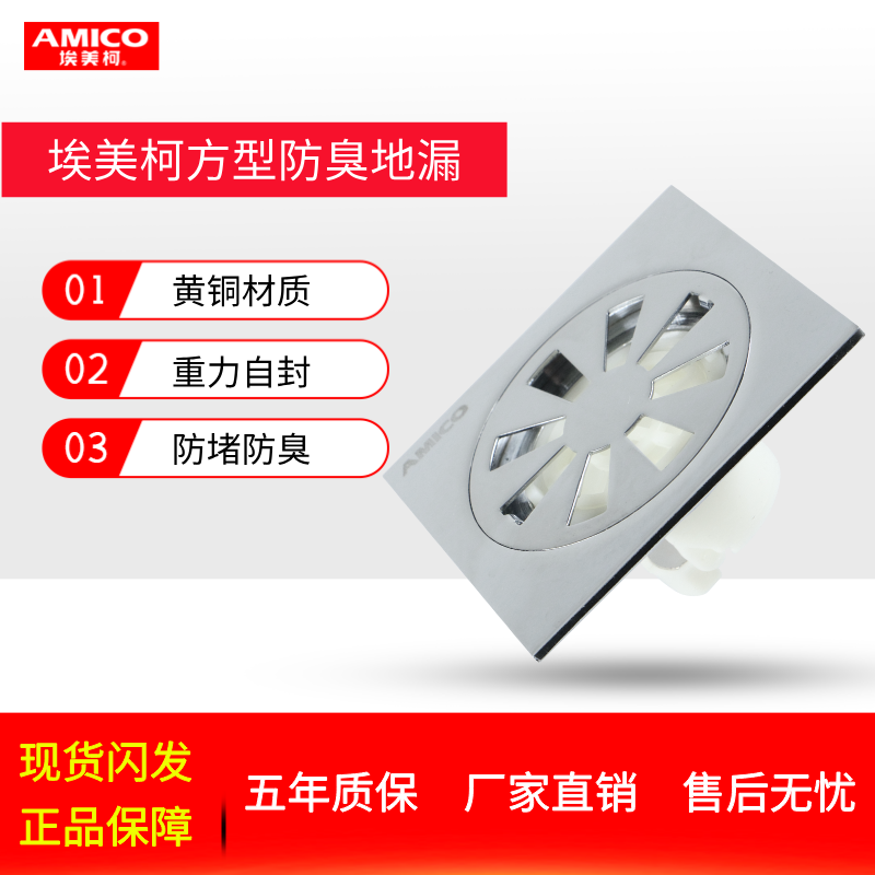 埃美柯工程地漏BP6728黄铜