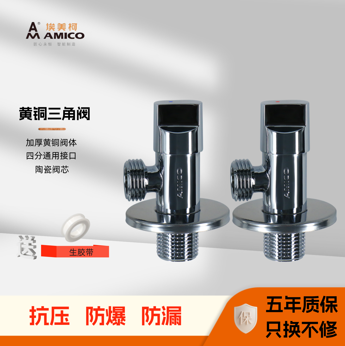 埃美柯黄铜冷热水三角阀