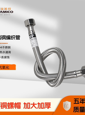 正品埃美柯软管304不锈钢编织管4分6分防暴热水器马桶冷热软管GR8