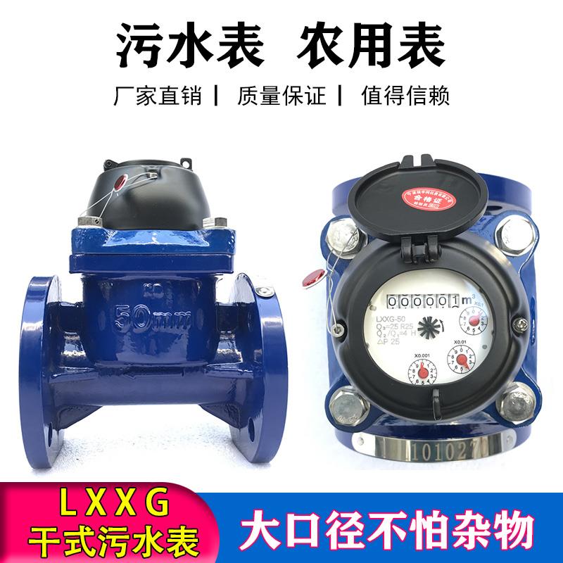 埃美柯工业污水表干式可拆式冷水表50防冻污水专用冷水表025