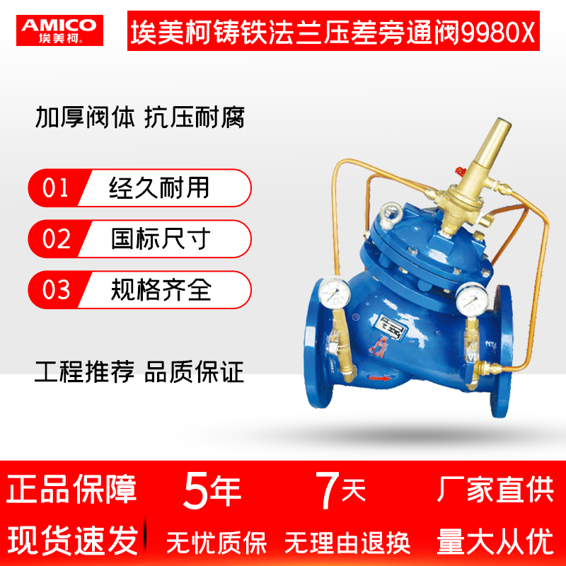 正品埃美柯压差旁通控制阀