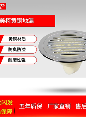 埃美柯圆形地漏铜电镀10cm圆50管弹簧回封地漏防虫发防臭BP1010