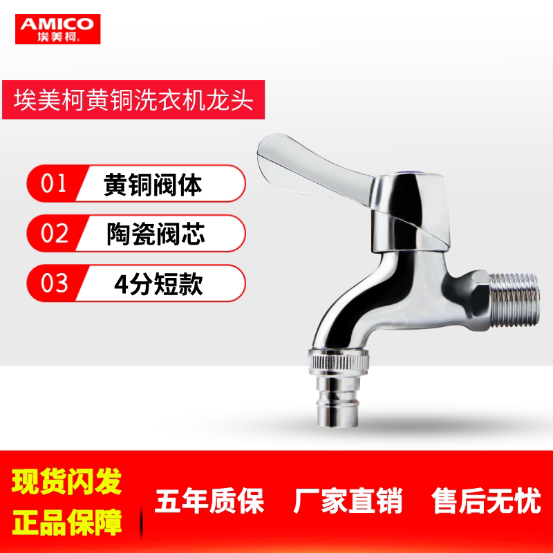 埃美柯洗衣机龙头黄铜家用图片