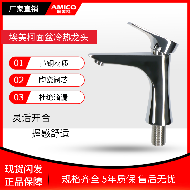 埃美柯面盆龙头MD136铜卫