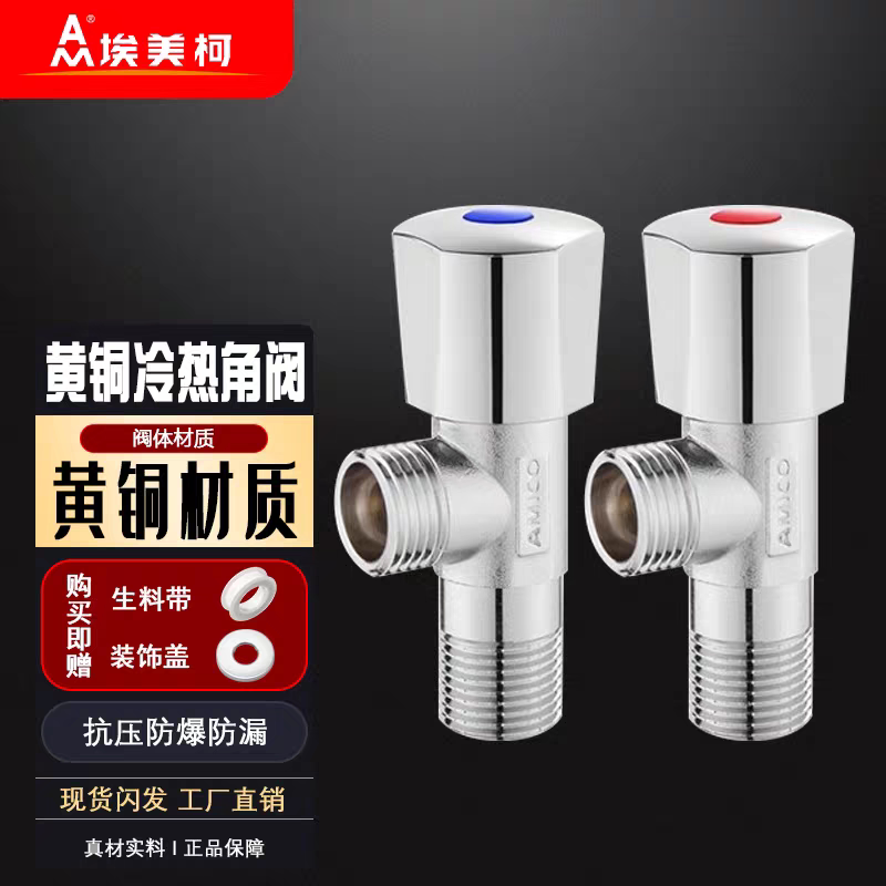 正品埃美柯角阀黄铜加厚家用4分水阀开关热水器龙头马桶阀门JF712
