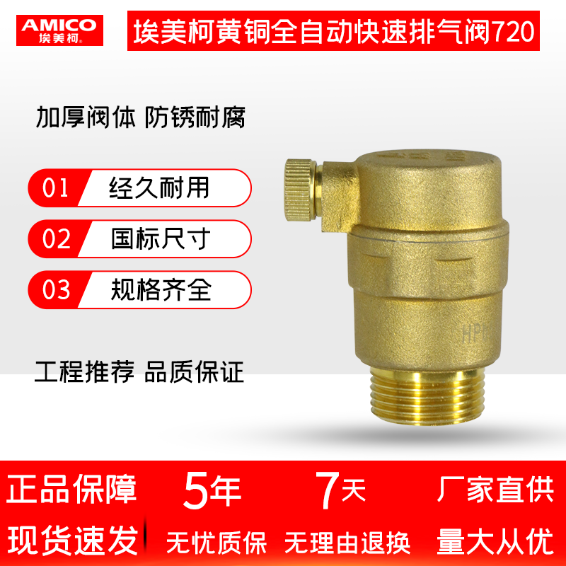 正品埃美柯排气阀黄铜自动快图片