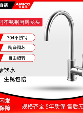 埃美柯不锈钢厨房龙头XG125水槽洗菜盆304钢冷热阳台单孔旋转阀芯