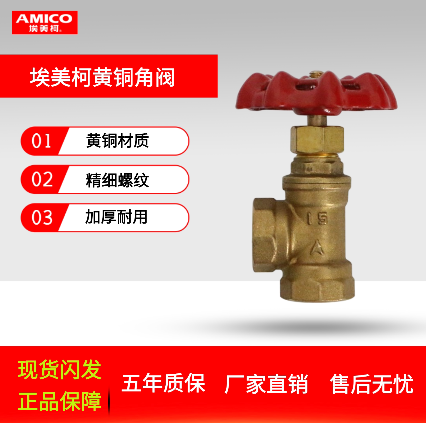 埃美柯角式截止阀角阀黄铜加厚内丝旋转式截止阀门90度L型水阀