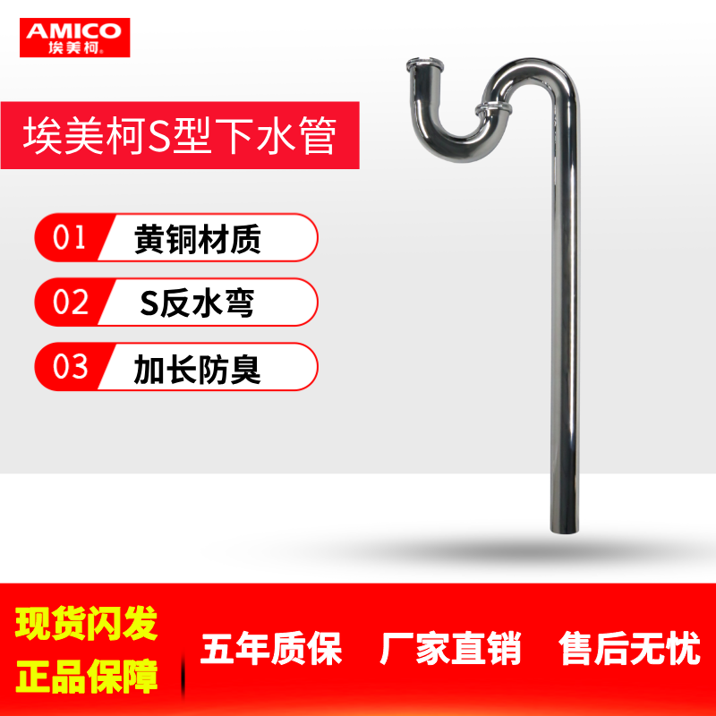 埃美柯全铜加厚面盆防臭下水