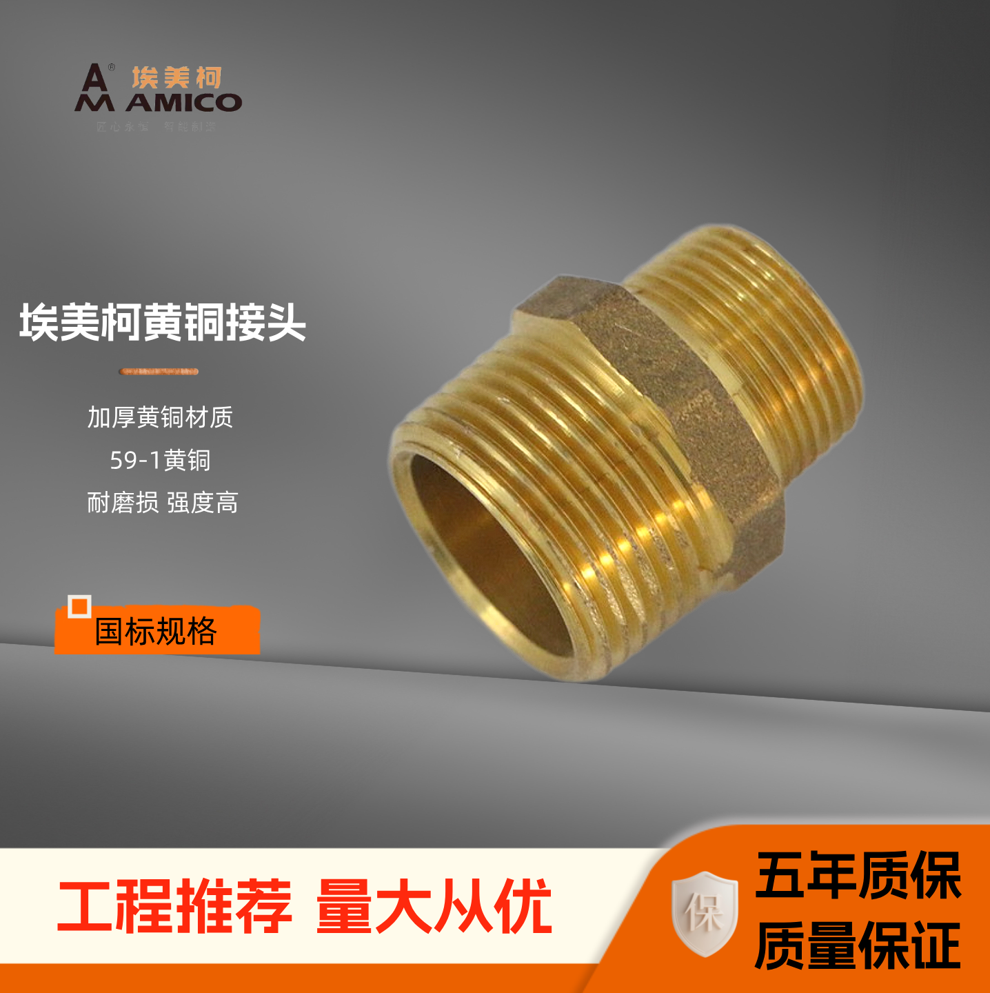 埃美柯铜配件684黄加厚异径双