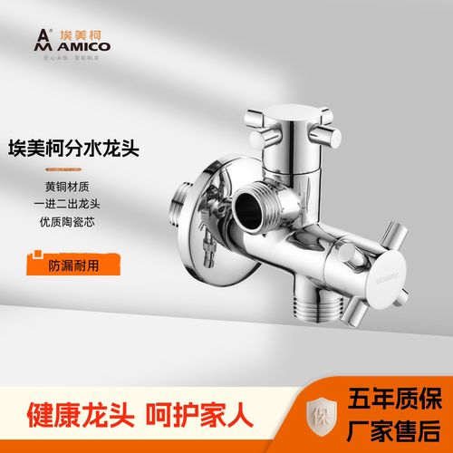 埃美柯JF123全铜三通角阀