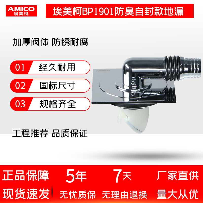 埃美柯洗衣机地漏阳台排水50